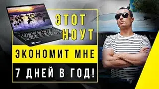 Лучший ноутбук для предпринимателя! Обзор моего ноутбука. Lenovo X1 Carbon Gen5