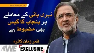 The case of Punjab on the issue of canal water is also safe | PPP leader Qamar Zaman Kaira