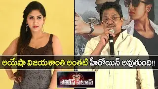 Police Pattas Movie Promotional Trailer Launch || Filmibeat Telugu