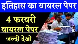 4 February 12th History Paper Solution 2023 || 12th History Viral Paper 2023