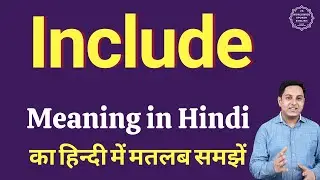Include meaning in Hindi | Include का हिंदी में अर्थ | explained Include in Hindi