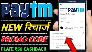 paytm new recharge promo code | paytm new recharge offer today || 2020