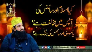 Islam and Science in Urdu I Ahlebait aur Science I Science Religion Debate I New Urdu Bayan 2023 I