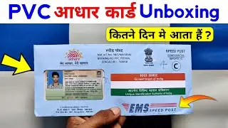 PVC Aadhar Card Unboxing | PVC Aadhar Card Kitne Din Me Aata Hai