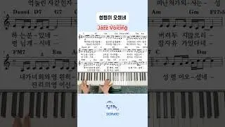 [CCM편곡]✨성령이 오셨네 Jazz voicing ver.