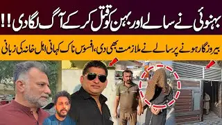 Tragic Incident in Sabzazar Lahore | What did sister-in-law do to brother-in-law and sister? | Fu...