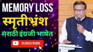 728|MEMORY LOSS/स्मृतीभ्रंश#memoryloss#smrutibhransh#YouTube#education@englishliteratureweb