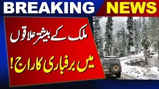 Heavy Cold in Pakistan ! | Snow Falling | Breaking News | News One