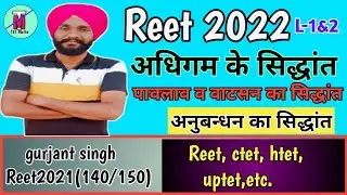 अनुबन्धन का सिद्धांत || अधिगम के सिद्धांत || theory of classical conditioning || @TETMaths