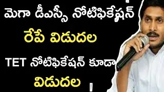 Ap Maga DSC Notification 2020 | Ap DSC Latest News Today | Sachivalayam Jobs Results Postphoned