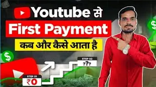 YouTube Se First Payment Kab Aati Hai? पूरी प्रक्रिया Step By Step | MK Tech Point 