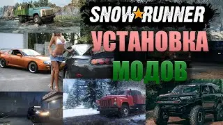 Как установить моды SnowRunner 2021