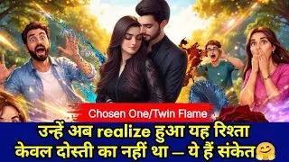 उन्हें realize हुआ यह रिश्ता दोस्ती नहीं🤗|Universal Message|Twin Flame|#universemessage#relationship