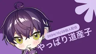 【シクフォニ切り抜き】やっぱり道産子いるまくん