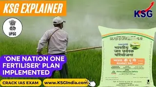 KSG Explainer | План &laquo;Одна нация &mdash; одно удобрение&raquo; реализован #upsc #currentaffairstoday #prelims