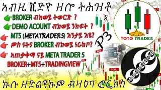 forex trading in tigrigna, Ict Trading in Tigrigna,  Basic series level 1 part 3 #tTigrigna