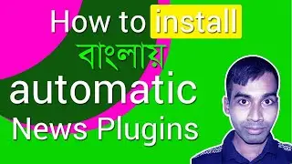 How to install automatic News Plugins wordpress bangla tutorial