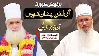 Online Ramadan Course | آن لائن رمضان کورس | Dr Muhammad Aamir Tariqi 
