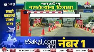 FASTag नसलेल्या वाहनचालकांना दुप्पट टोल लागणार नाही | FASTag News