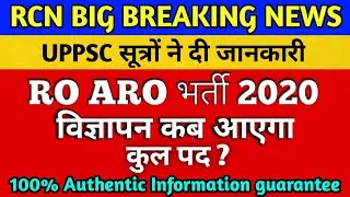 UPPSC RO ARO Recruitment Notification 2020 | RO ARO vacancy in up | UPPSC News