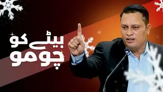 Kiss the Son &ndash; A Call to Restore Family Love | Pastor Asif Naseem