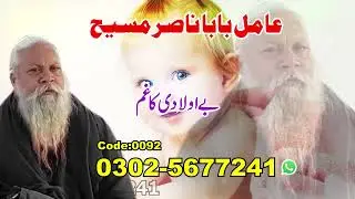 Amil Baba In Pakistan