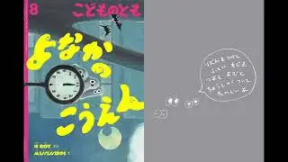 絵本『よなかのこうえん』プロモーション動画