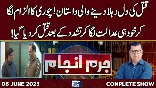 Juram Anjam With Mujahid Shaikh | 06 June 2023 | Lahore News HD