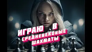 Dark Chess, прохождение