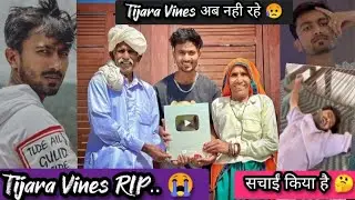 Tijara Vines RIP 😭 अब नही रहे हमारे बीच, क्या हे पुरी सचाई। @ks-saini