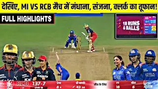 MI vs RCB WPL 2026 MATCH 1 Highlights | MUMBAI INDIANS vs ROYAL CHALLENGERS BANGALORE Highlights 