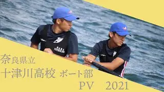 十津川高校ボート部　PV2021