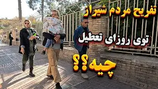 Discover the Hidden Gems of Shiraz | Must-Visit Places in Iran ایران