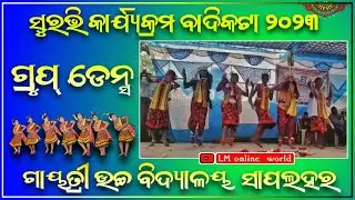 Surabhi program badikata _ 2023 / gayatri high school saplahar dance group / lm online world
