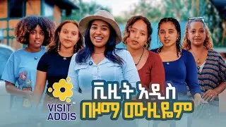 Zoma Museum Addis Ababa Ethiopia