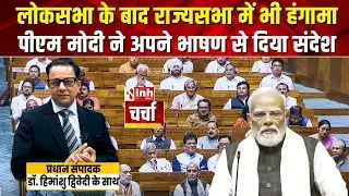 PM Modi Lok Sabha में धन्यवाद प्रस्ताव पर नहीं दे सके थे जवाब! लेकिन Rajya Sabha में बोले