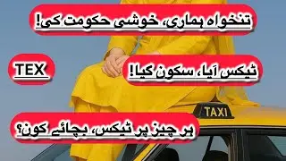 Pakistani Taxes: Empty Pockets, Heavy Hearts! Funny 🤣 viedo