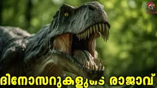 T Rex  | The Most Dangerous Dinosaur Ever Lived On Earth | Malayalam | AnTalk #dinosaur #antalk
