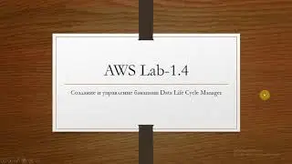 AWS.Создание и управление бэкапами Data Life Cycle Manager