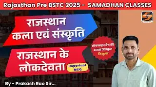 Folk Deities of Rajasthan - Important Quiz | Rajasthan Lokdevta Important MCQ | Samadhan classes