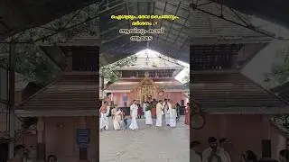 Temple Darshan ✨ആമേട |Malayalam Devotional song |Hindu Bhakti Ganam