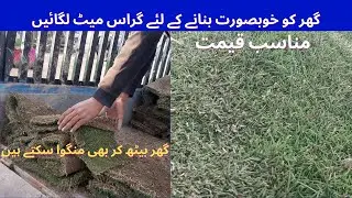 Grass Carpets For Lawn Peshawar mor Islamabad | Price
