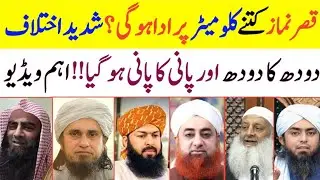 Safar main namaz | Qasar Namaz Ka Tariqa | Islamic Video | Dawat e Haq