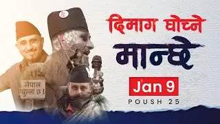 UJWAL THAPA | DIMAG GHOCHNE MANCHE | &ldquo;दिमाग घोच्ने मान्छे&rdquo; उज्ज्वल थापा | NITI365