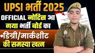 UPSI डिग्री / मार्कशीट समस्या खत्म🥰 | नोटिस आ गया | Upsi Degree & marksheet upload doubt #upsibharti