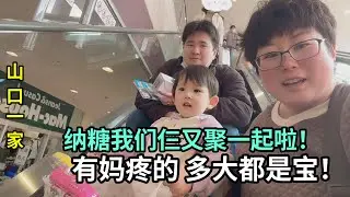 二婚遠嫁日本農村，操持壹家老小，媽媽心疼我的身體，有人疼真好