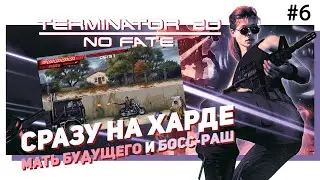 💀 #6 TERMINATOR 2D: NO FATE - Играем сразу на харде. Новая игра по ТЕРМИНАТОРУ!