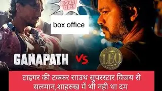 Ganpat vs Leo Biggest clash 🔥on box office | Tiger vs Thalapathy Vijay | Sanjay dutt, Kriti Sanon