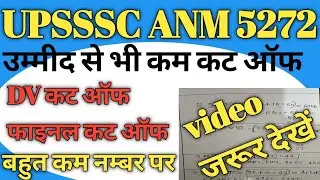 #upssscanmcutoff UPSSSC ANM DV Final Cut Off Your marks are less than expected #video #upssscanm
