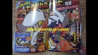CoroCoro showcasing the segment on Lycanroc Dusk Form